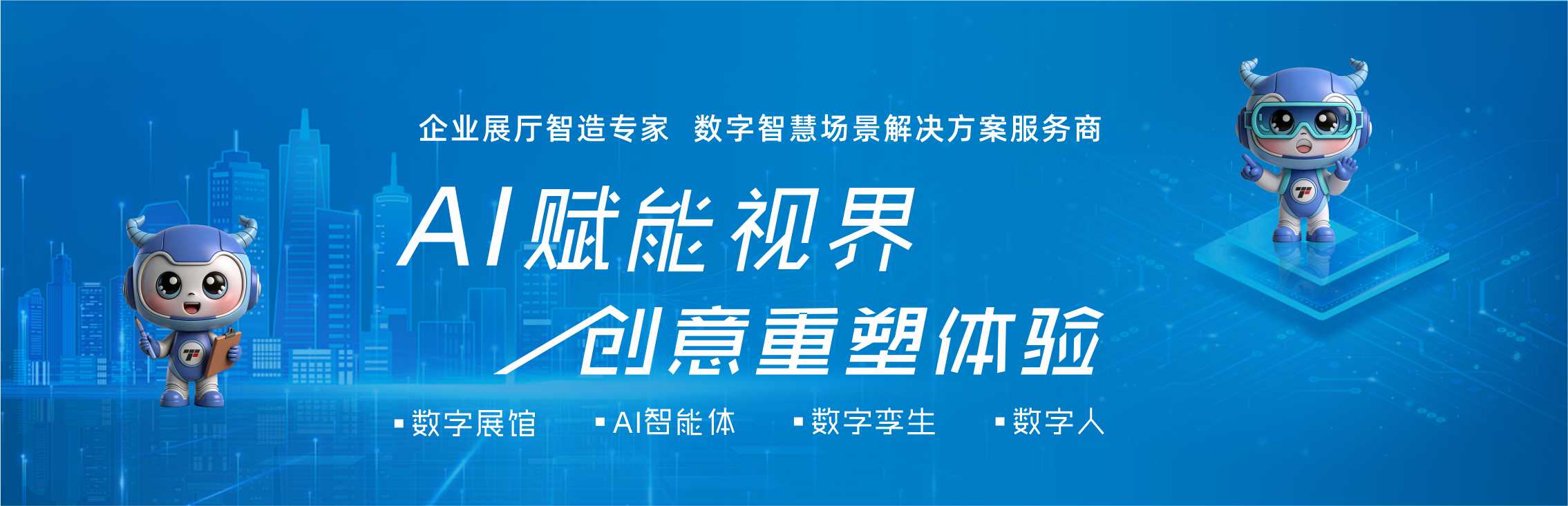 1 AI赋能视界 创意重塑体验-1