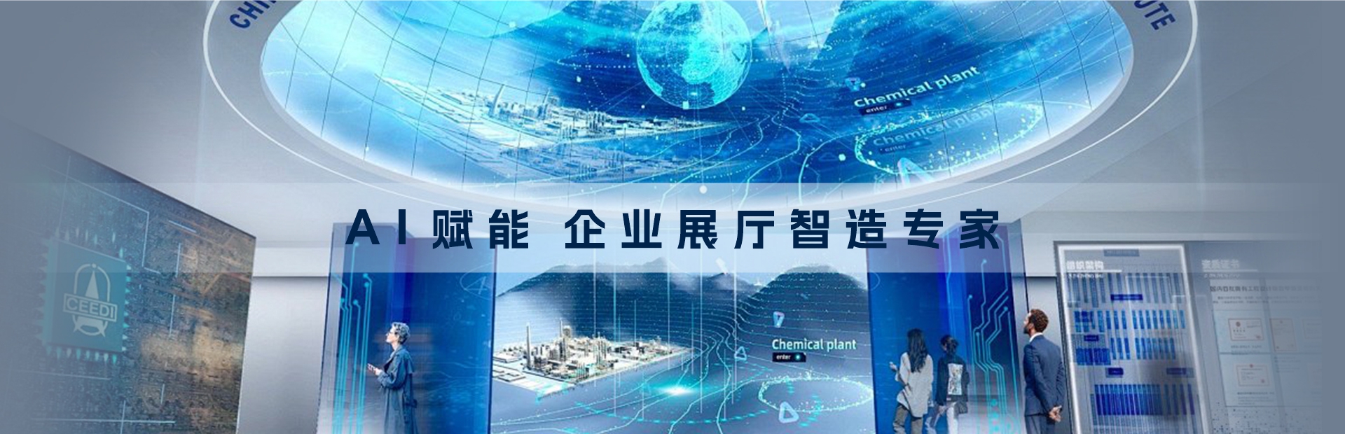 3 AI赋能 企业展厅智造专家-3