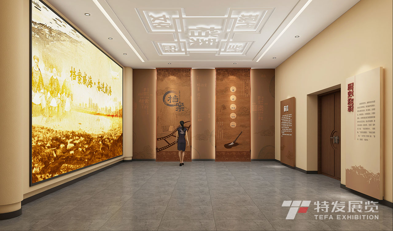 威海档案中心展厅—档案馆设计